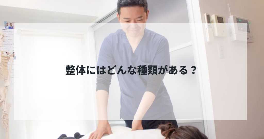 整体の種類